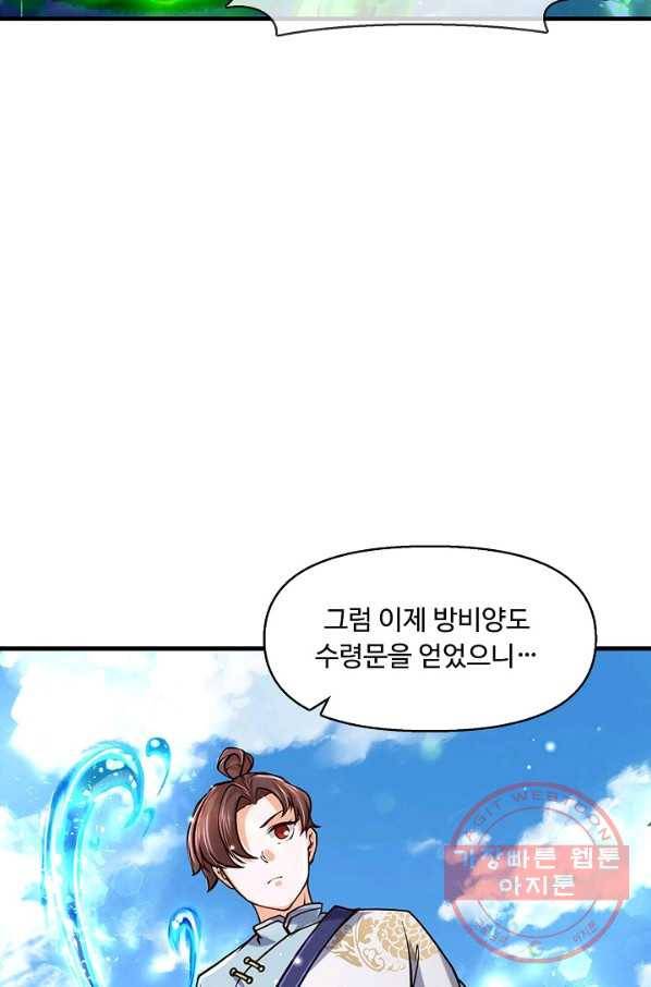 악인 장문의 귀환 25화 70