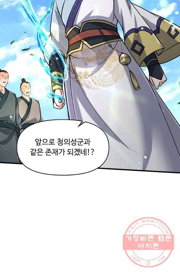 악인 장문의 귀환 25화 71