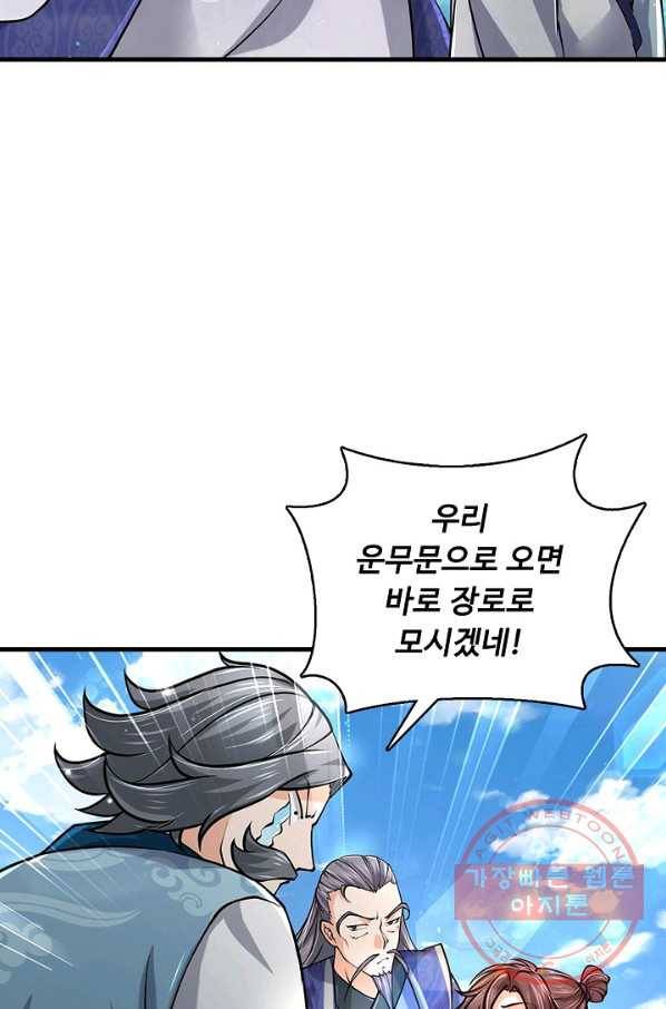 악인 장문의 귀환 25화 73