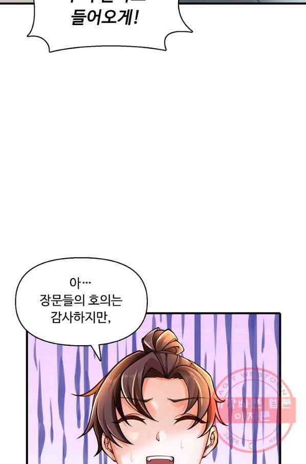 악인 장문의 귀환 25화 76