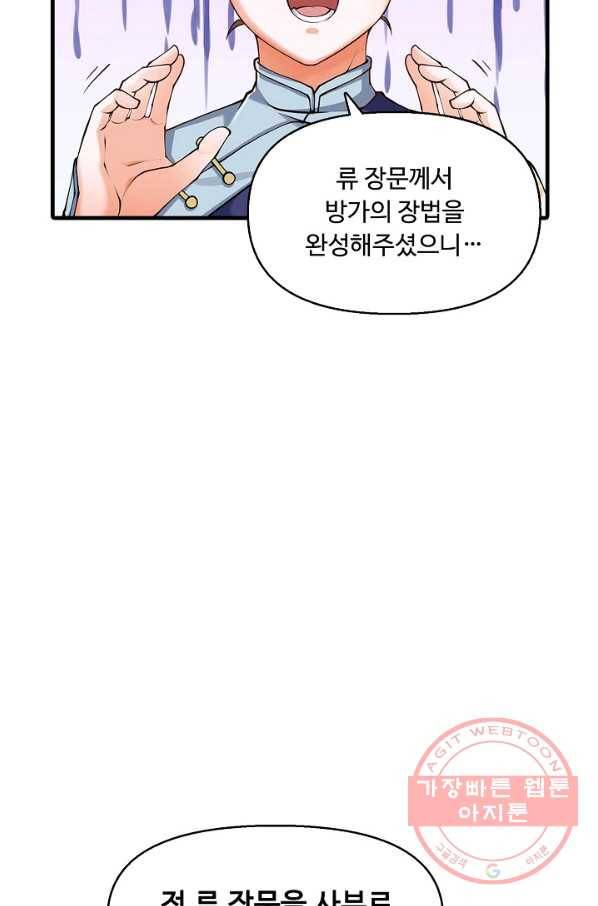 악인 장문의 귀환 25화 77