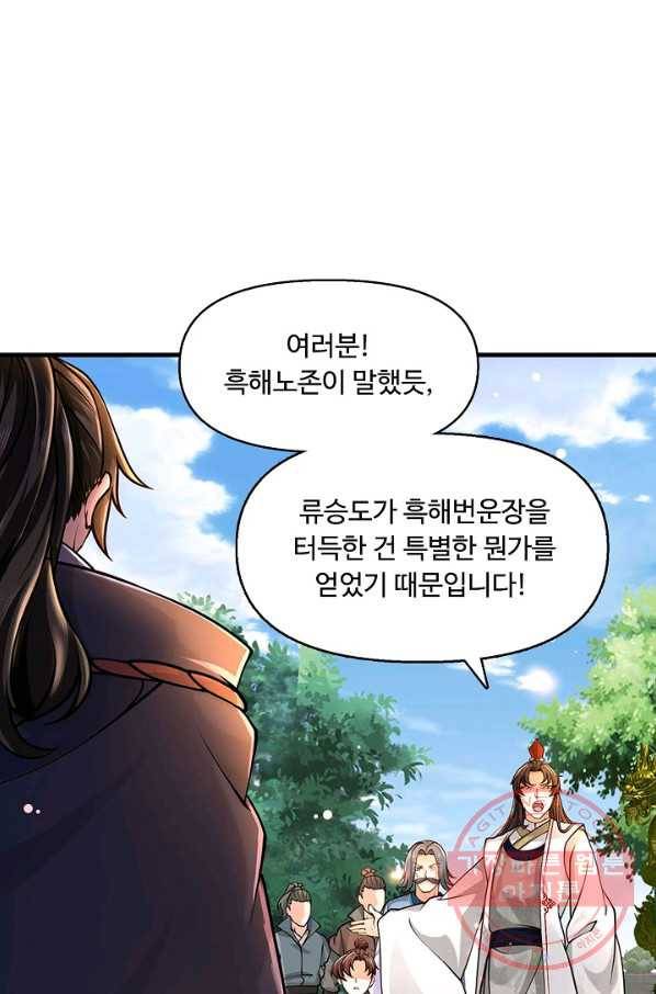 악인 장문의 귀환 25화 82