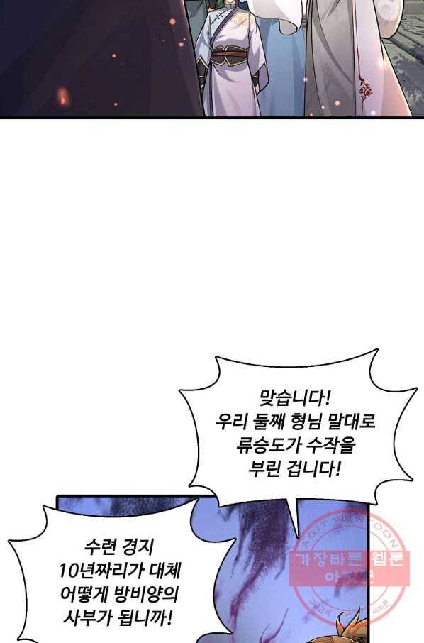 악인 장문의 귀환 25화 83