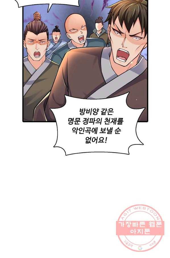 악인 장문의 귀환 25화 84