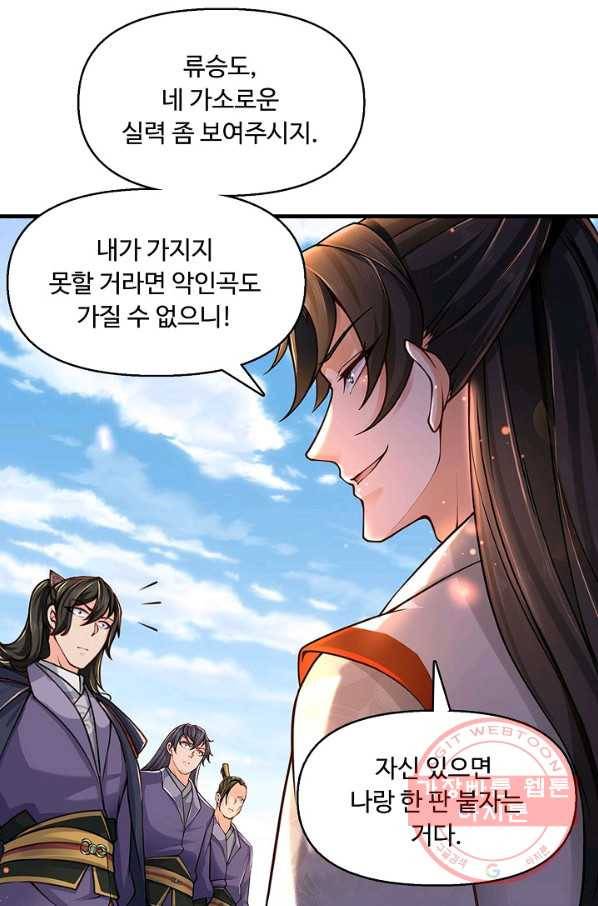 악인 장문의 귀환 25화 85