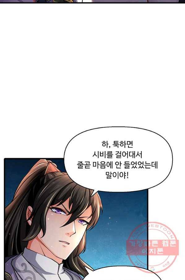 악인 장문의 귀환 25화 86