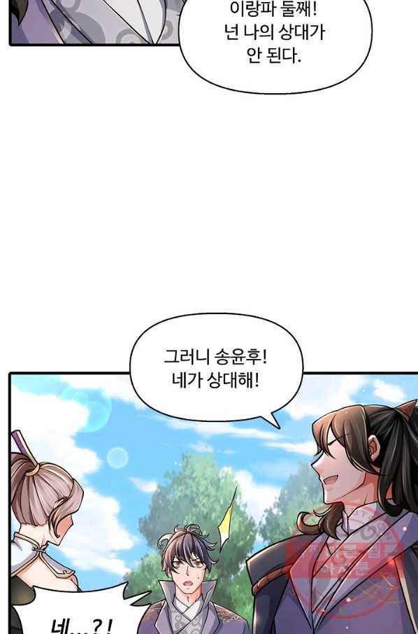 악인 장문의 귀환 25화 87