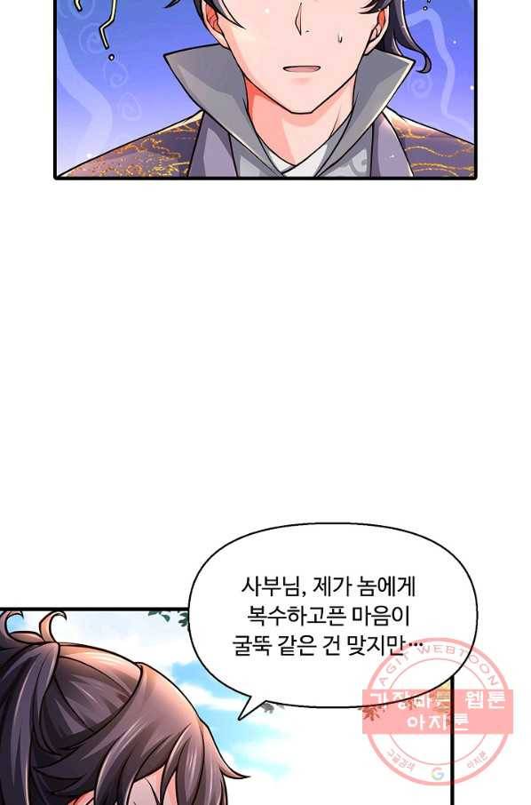 악인 장문의 귀환 25화 89