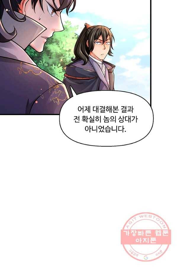 악인 장문의 귀환 25화 90