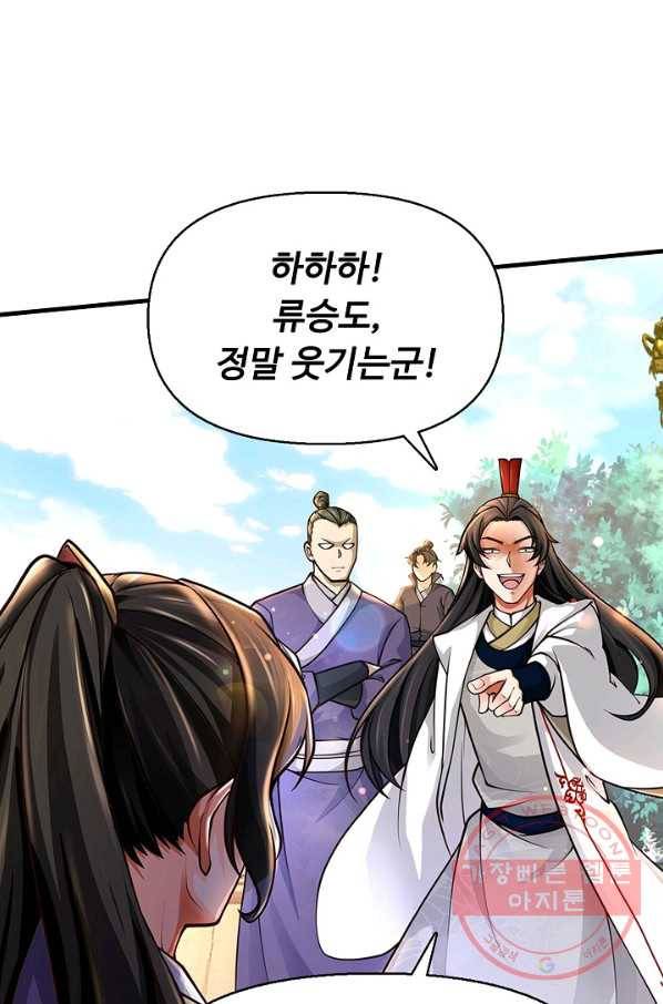 악인 장문의 귀환 25화 91
