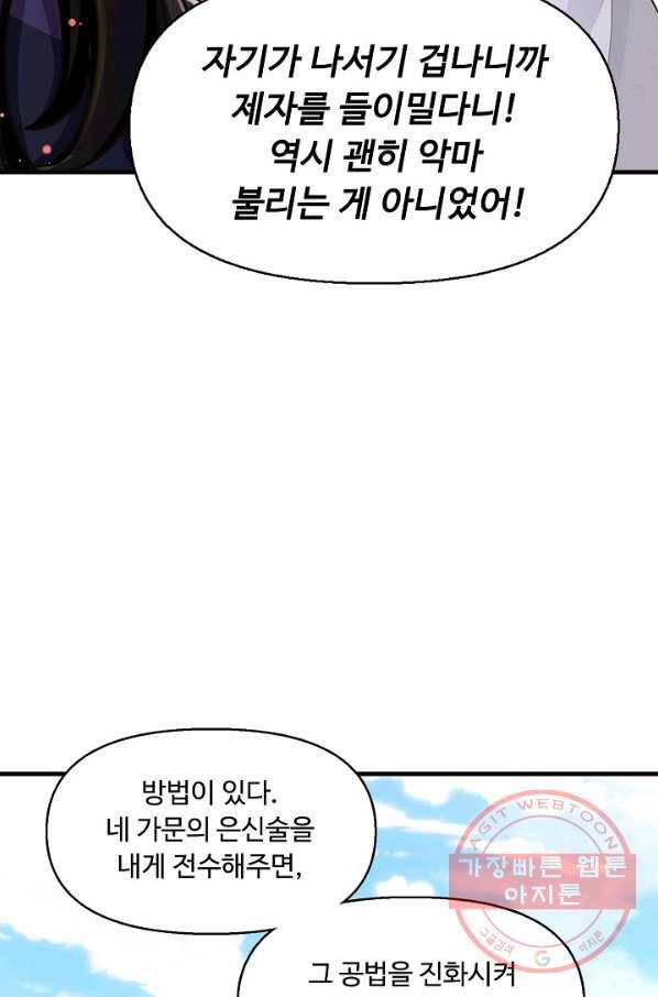 악인 장문의 귀환 25화 92