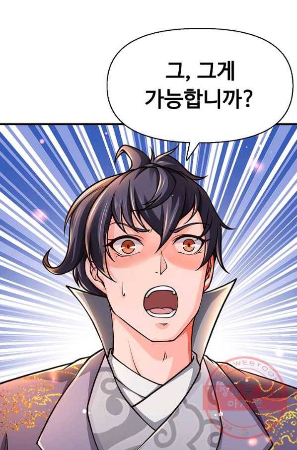 악인 장문의 귀환 25화 94