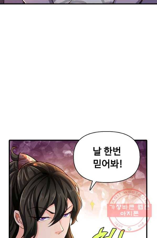 악인 장문의 귀환 25화 95