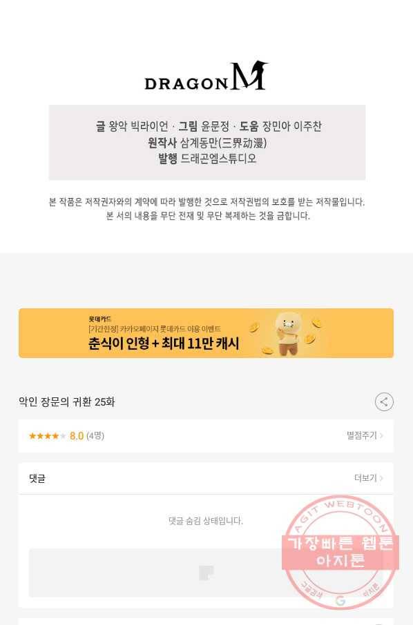악인 장문의 귀환 25화 99