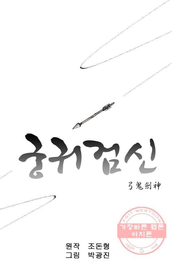 궁귀검신(카카오) 137화 1