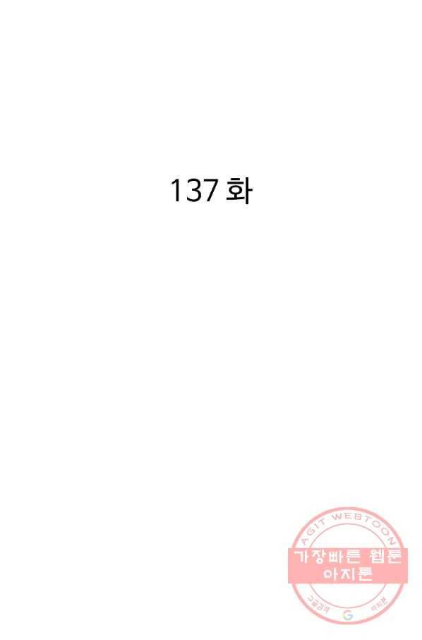 궁귀검신(카카오) 137화 2