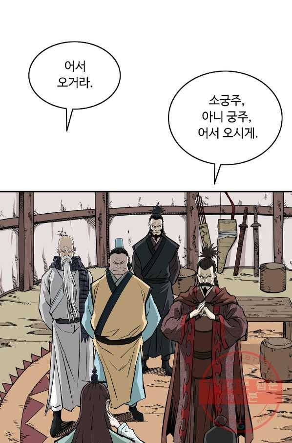 궁귀검신(카카오) 137화 3