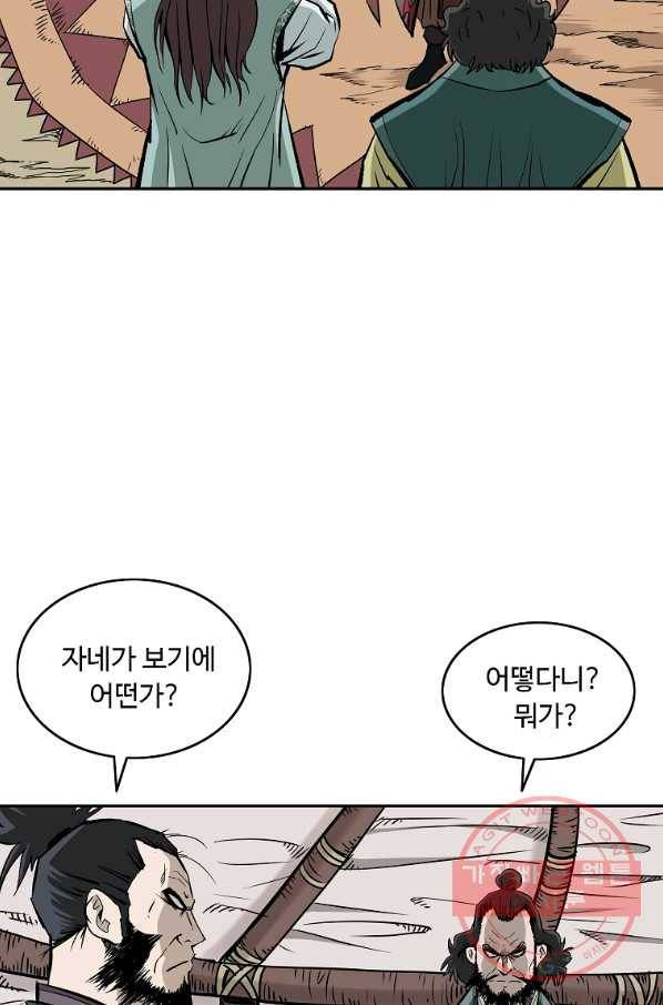 궁귀검신(카카오) 137화 4