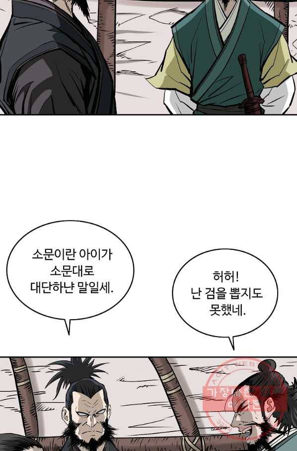 궁귀검신(카카오) 137화 5