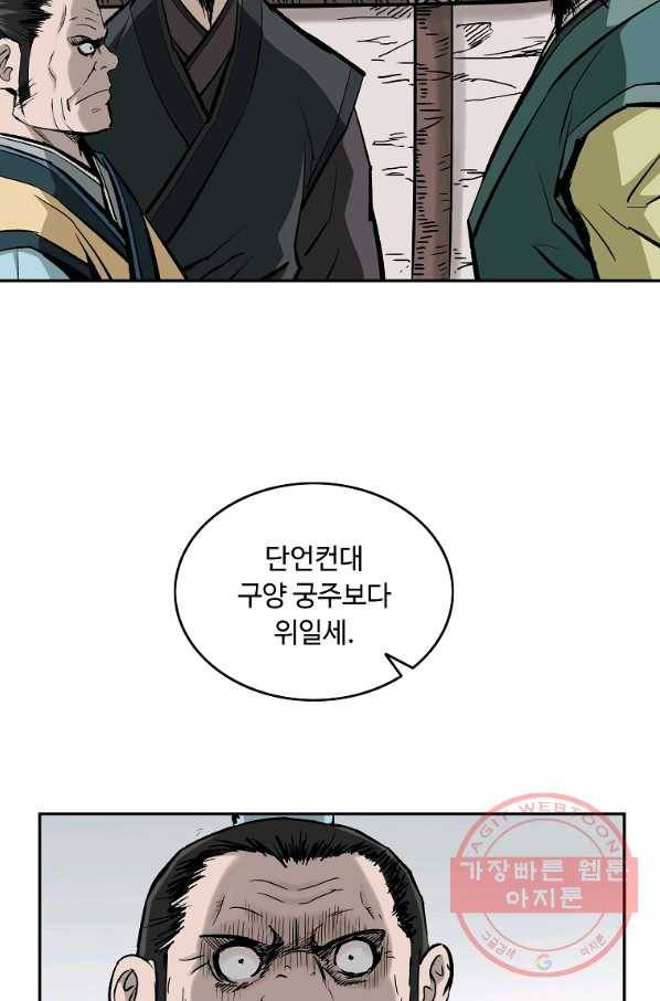 궁귀검신(카카오) 137화 6