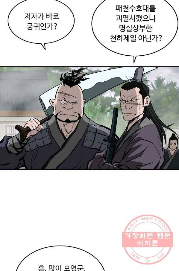 궁귀검신(카카오) 137화 11