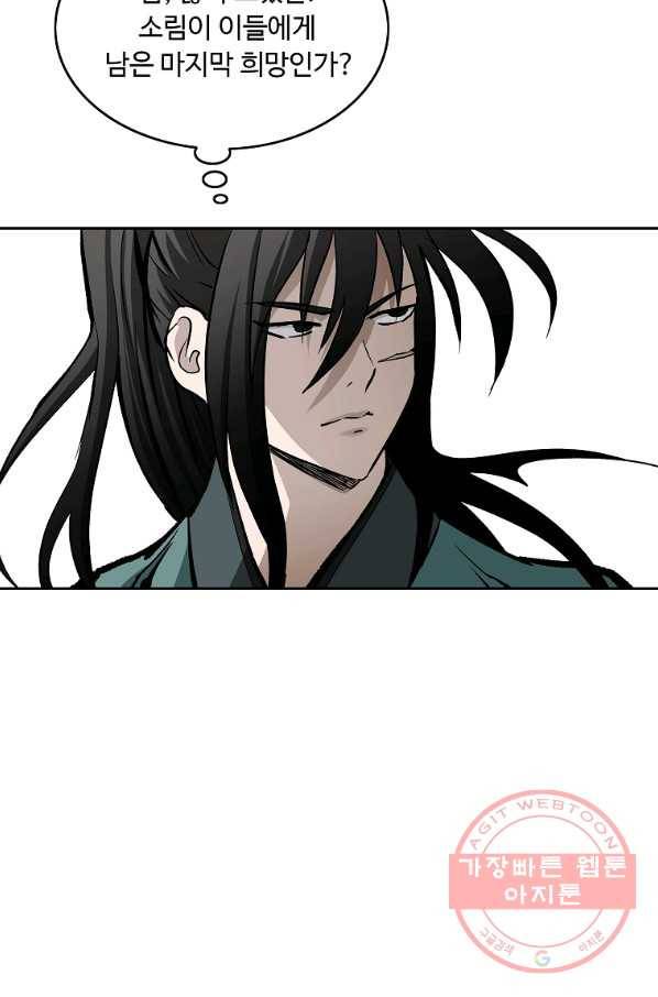 궁귀검신(카카오) 137화 12