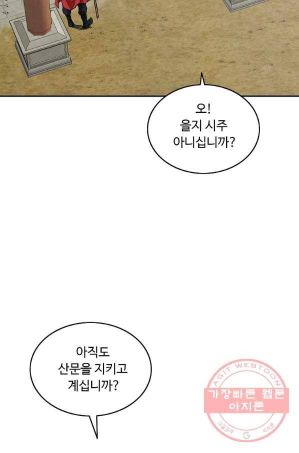 궁귀검신(카카오) 137화 14