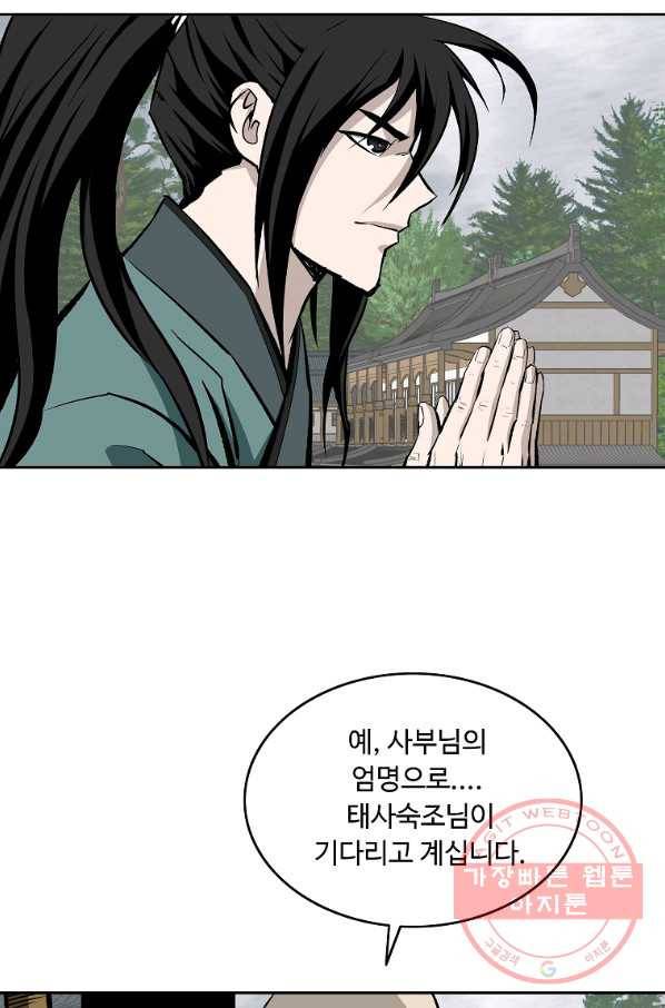 궁귀검신(카카오) 137화 15