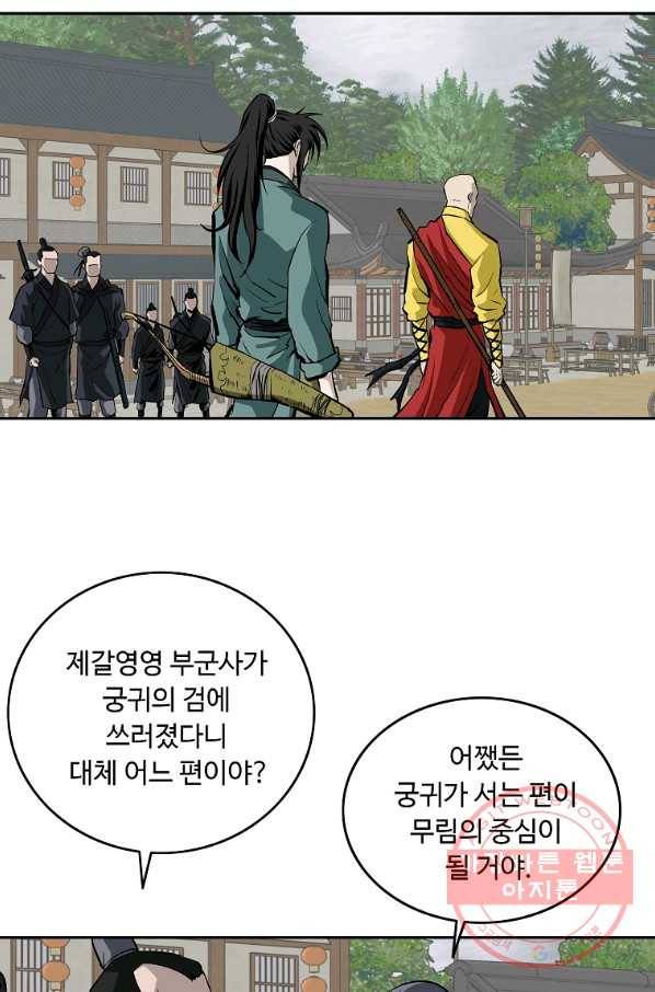 궁귀검신(카카오) 137화 17