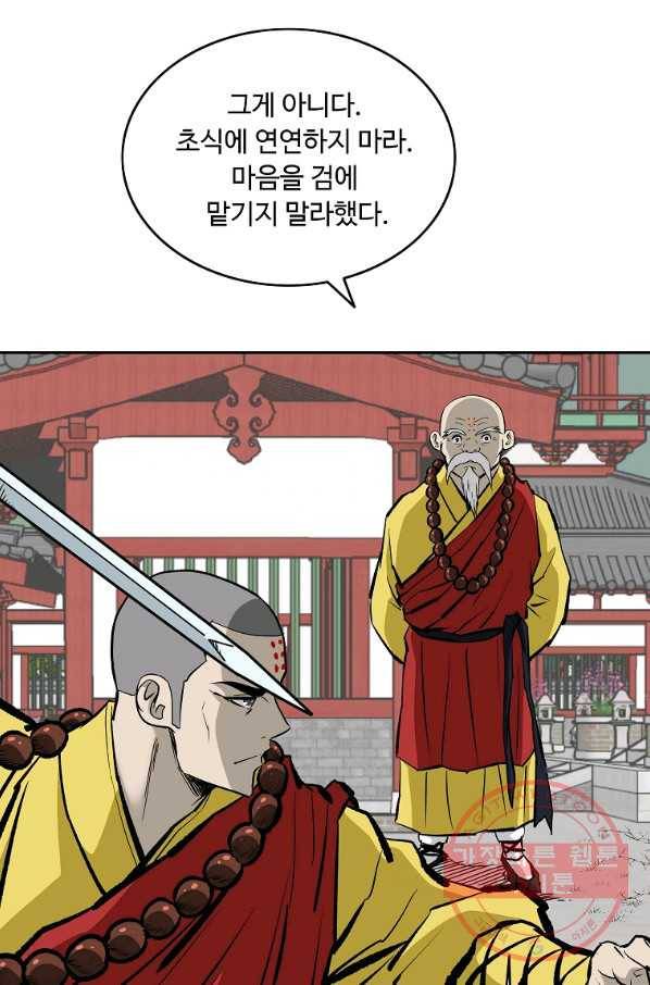 궁귀검신(카카오) 137화 20