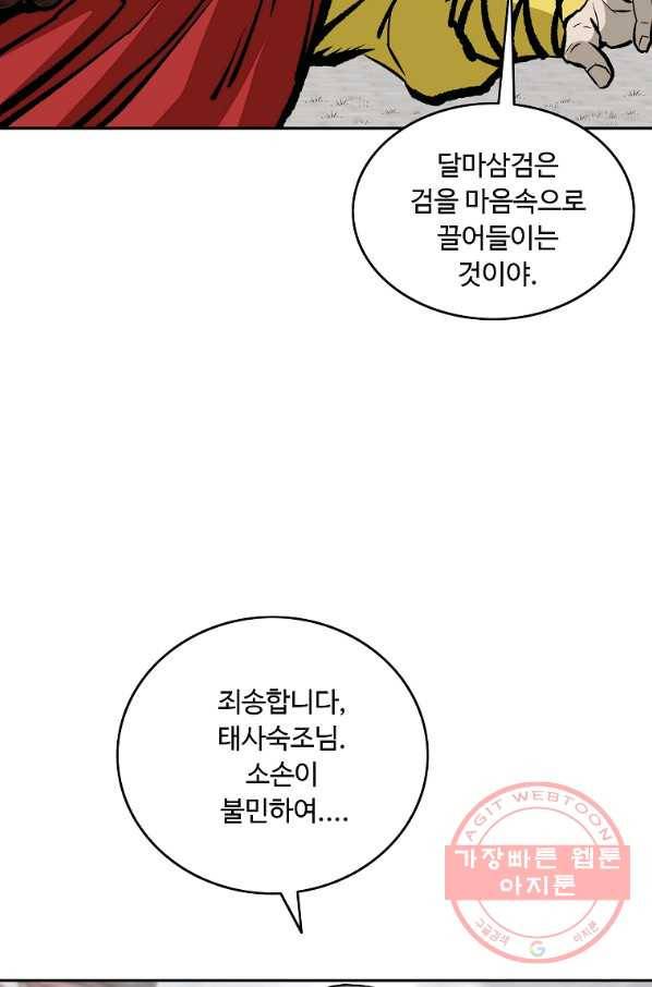 궁귀검신(카카오) 137화 21