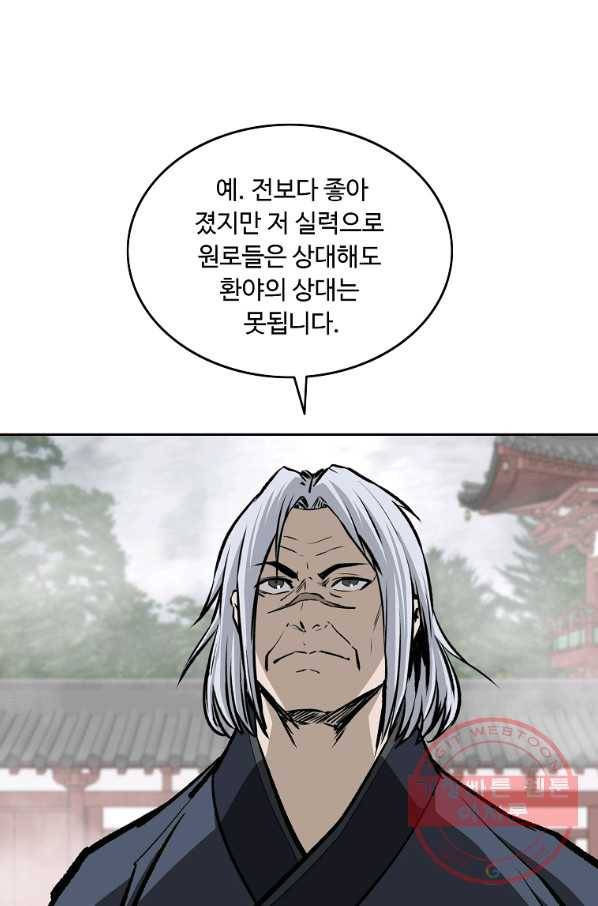 궁귀검신(카카오) 137화 25