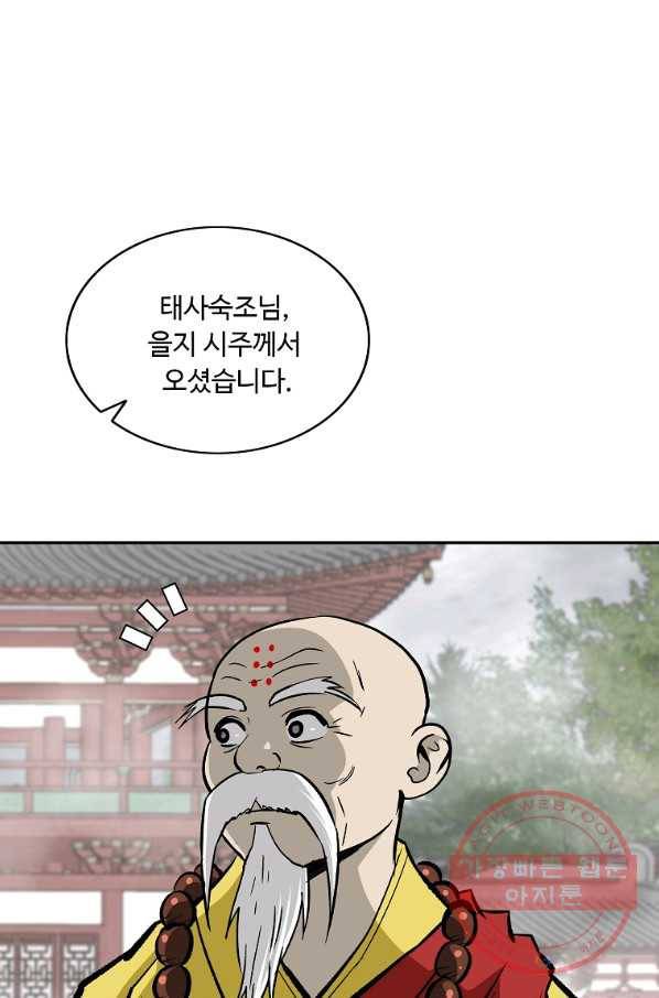 궁귀검신(카카오) 137화 27