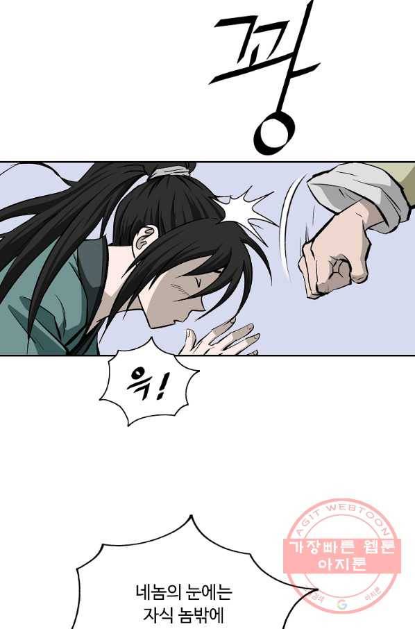 궁귀검신(카카오) 137화 32