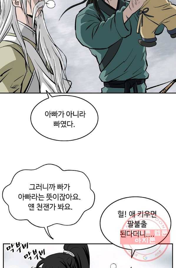 궁귀검신(카카오) 137화 38