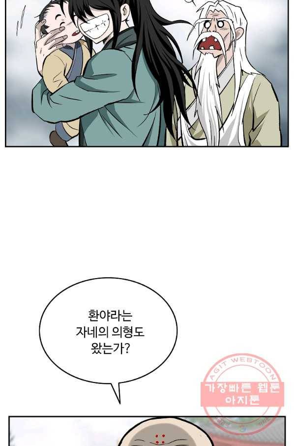 궁귀검신(카카오) 137화 39