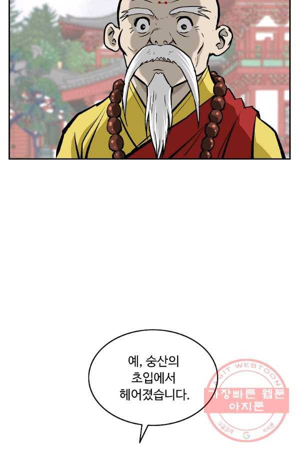 궁귀검신(카카오) 137화 40