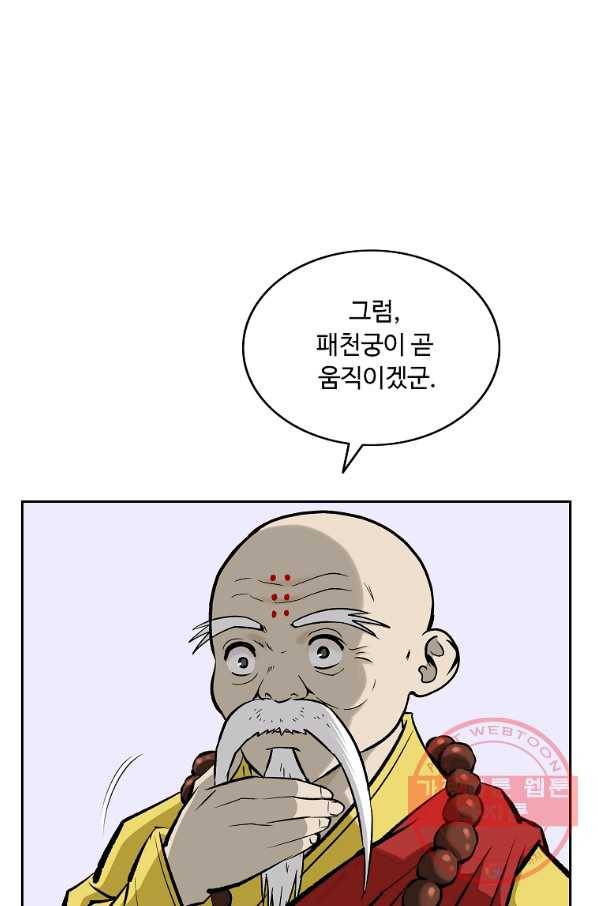 궁귀검신(카카오) 137화 42