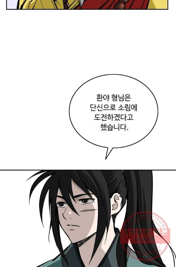 궁귀검신(카카오) 137화 43