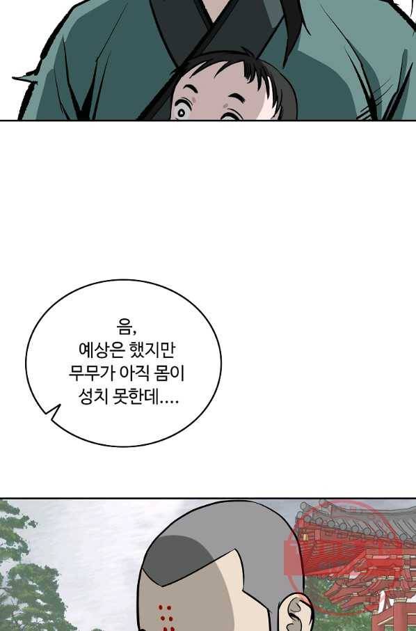 궁귀검신(카카오) 137화 44