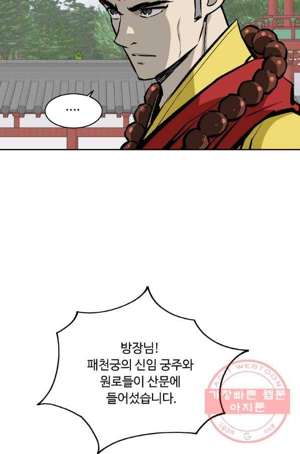 궁귀검신(카카오) 137화 45