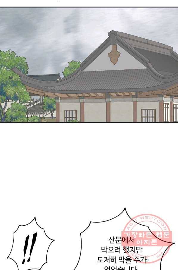 궁귀검신(카카오) 137화 46