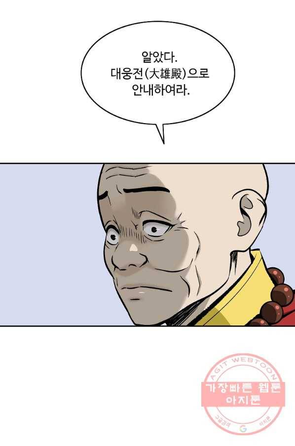 궁귀검신(카카오) 137화 48