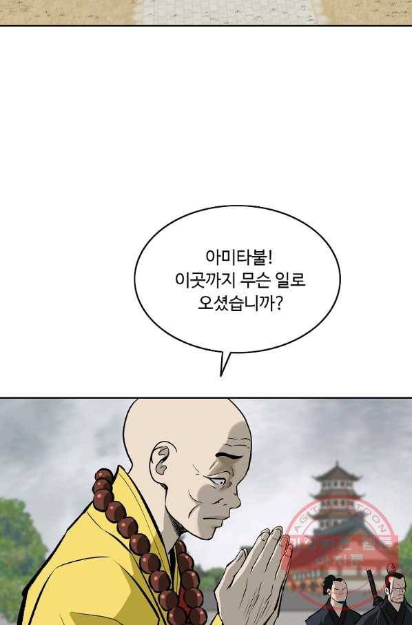 궁귀검신(카카오) 137화 50