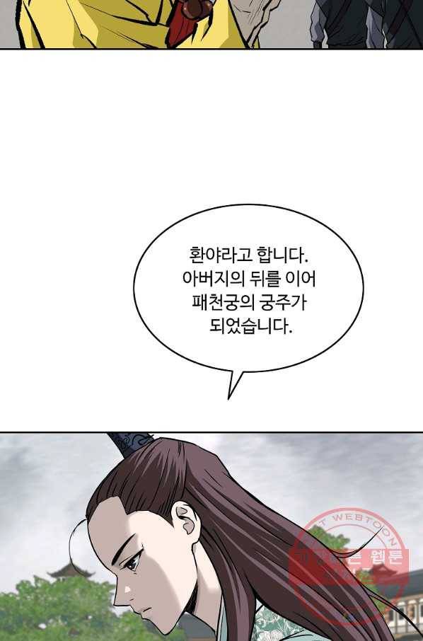 궁귀검신(카카오) 137화 51