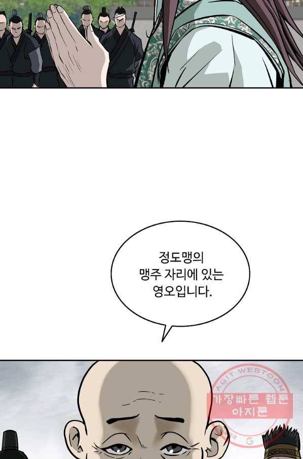 궁귀검신(카카오) 137화 52