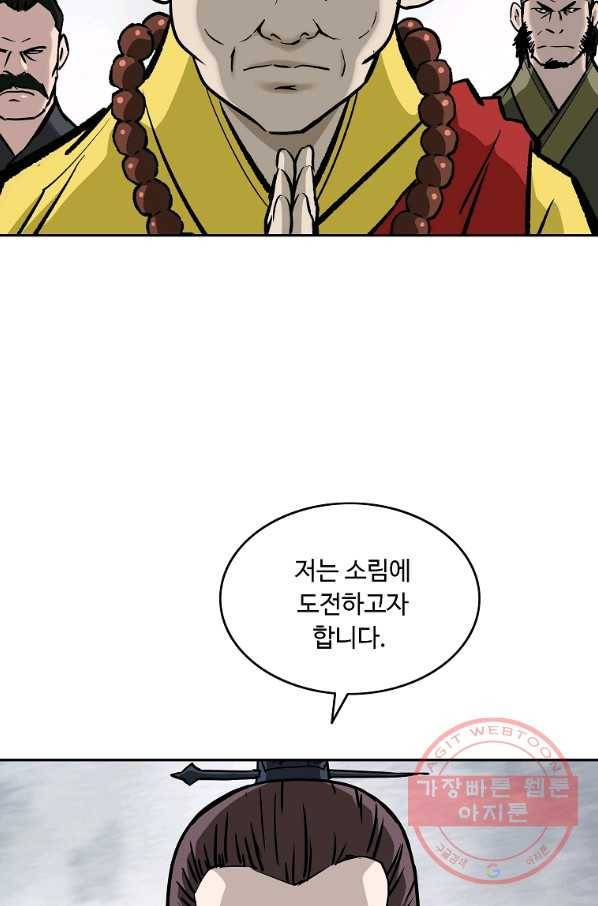궁귀검신(카카오) 137화 53