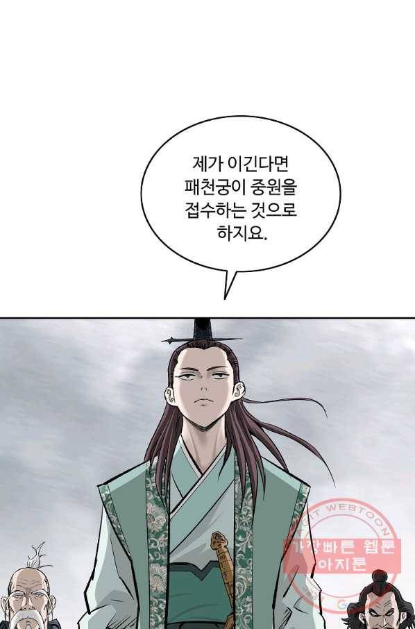 궁귀검신(카카오) 137화 58