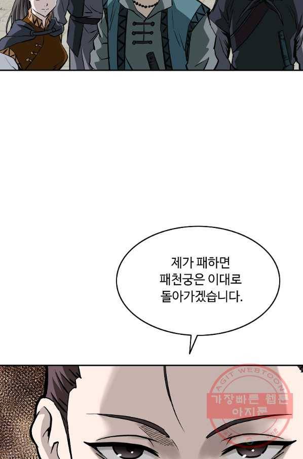 궁귀검신(카카오) 137화 61