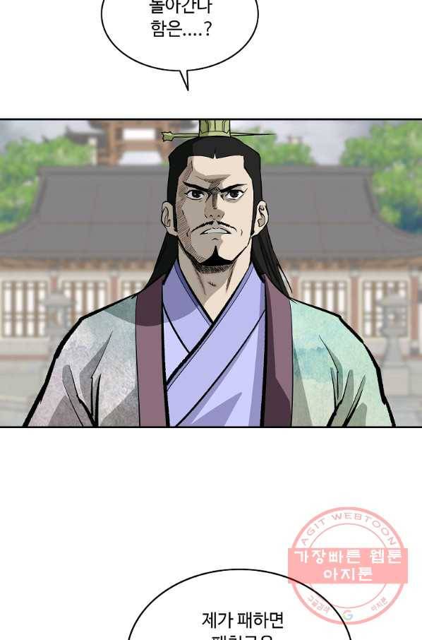 궁귀검신(카카오) 137화 63